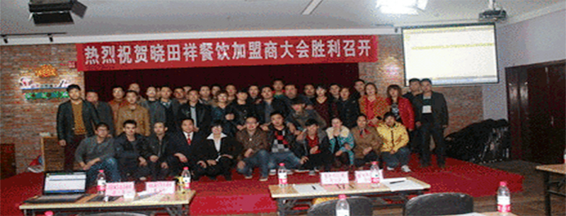 加盟泛论，共商开展之计