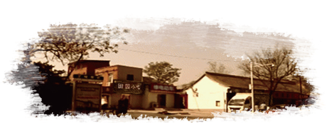 首创年，原名田园小吃