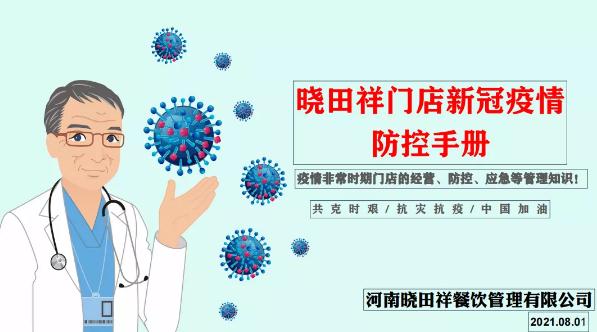 尊龙官方网站抗疫备战情形汇报