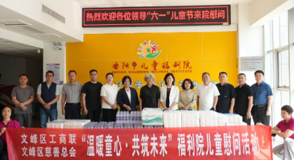 温暖童心 共筑未来——福利院慰问活动