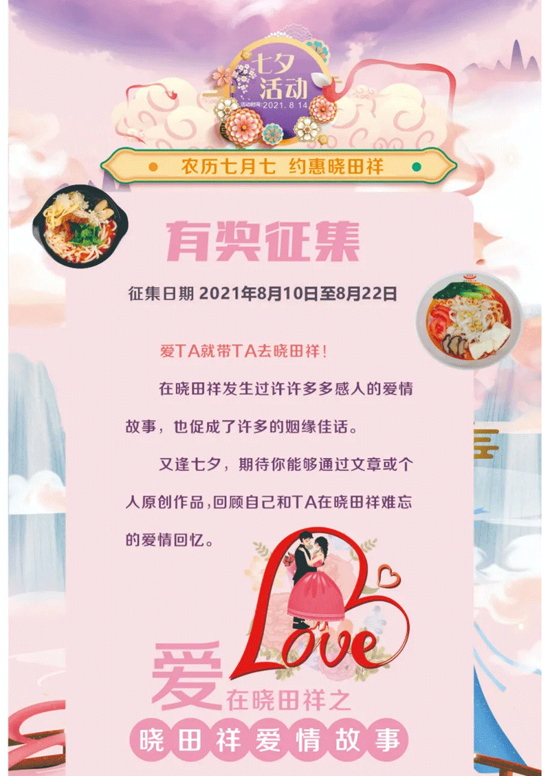 七夕节丨尊龙官方网站恋爱故事有奖征文_01